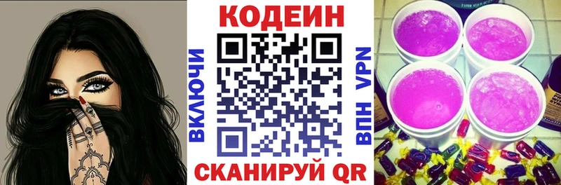 Кодеин Purple Drank  Купить  Кореновск 